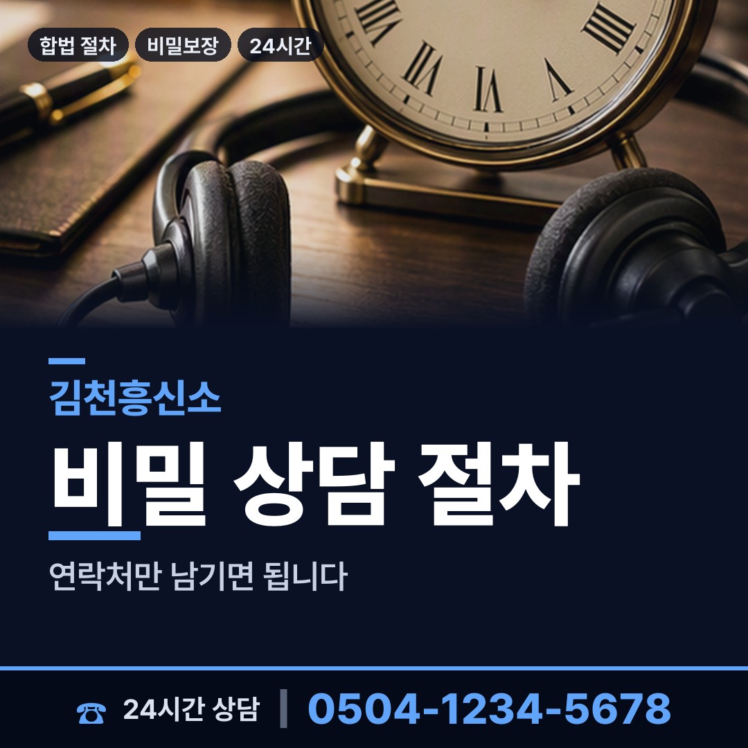 김천 감천면 흥신소추천 상담 안내