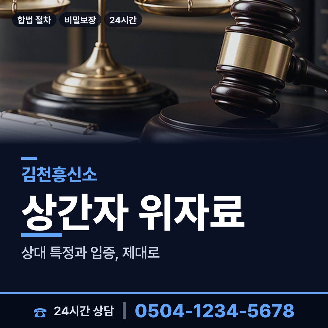 김천 감천면 중고거래사기 상담 안내
