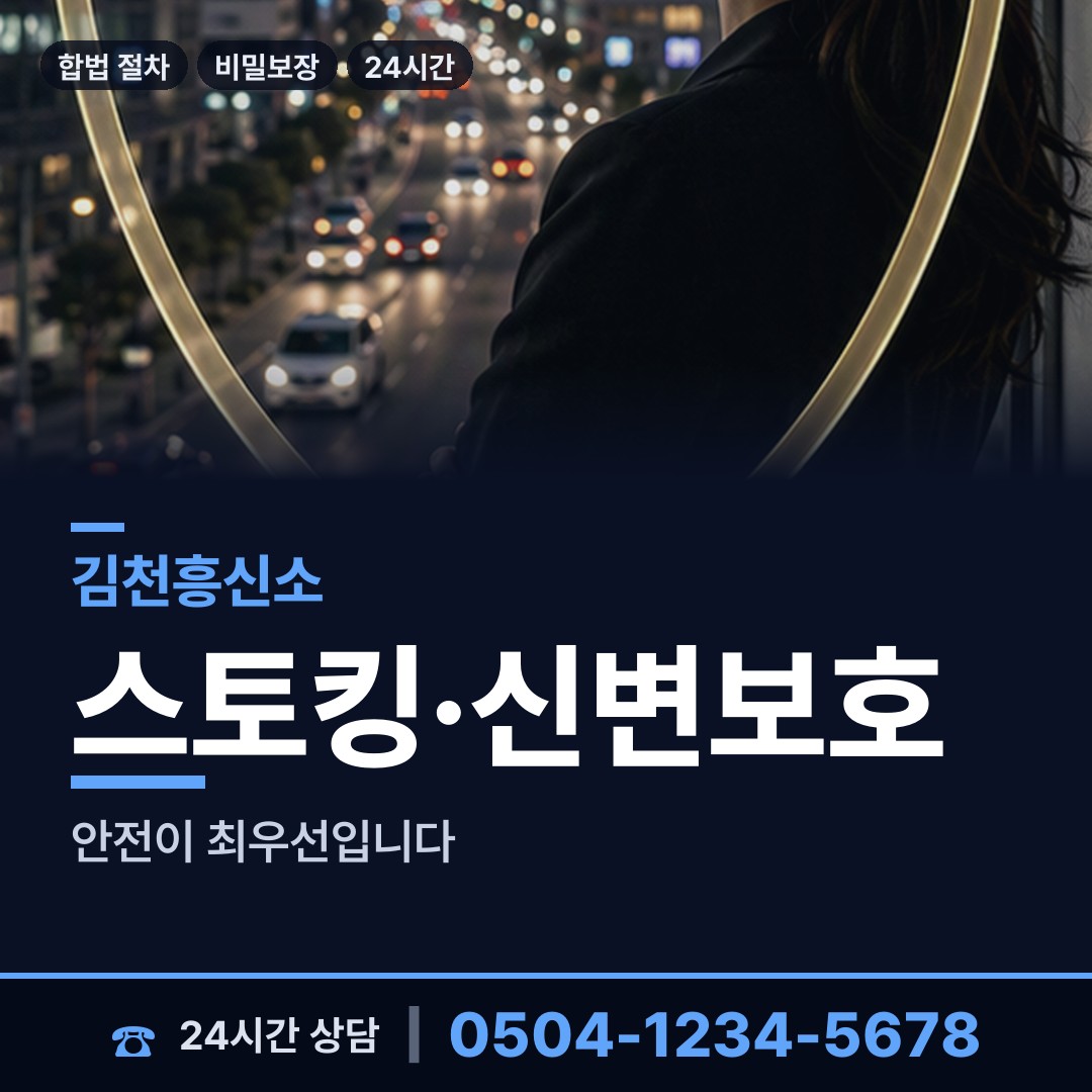 김천 감천면 행방불명 상담 안내